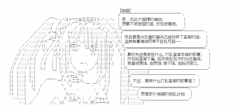 《少女季汉兴亡录》漫画最新章节第18话免费下拉式在线观看章节第【25】张图片