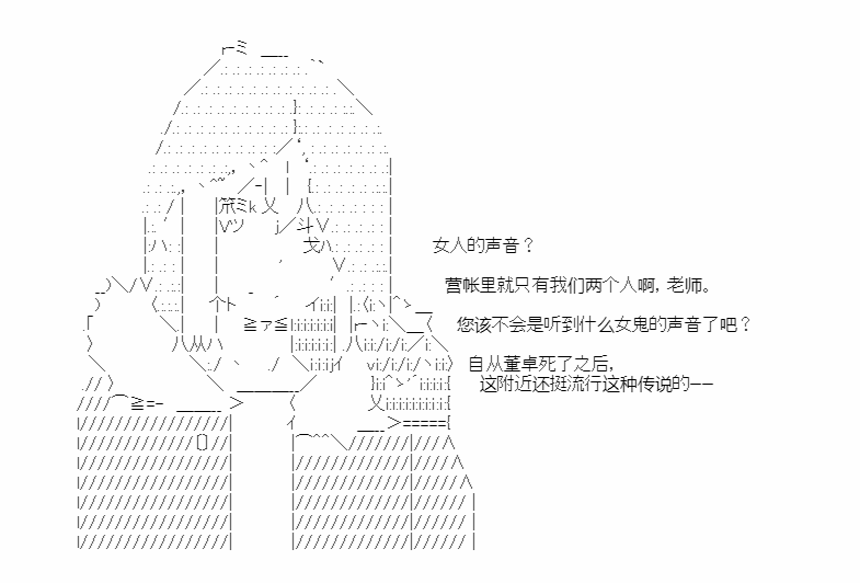 《少女季汉兴亡录》漫画最新章节第34话免费下拉式在线观看章节第【46】张图片