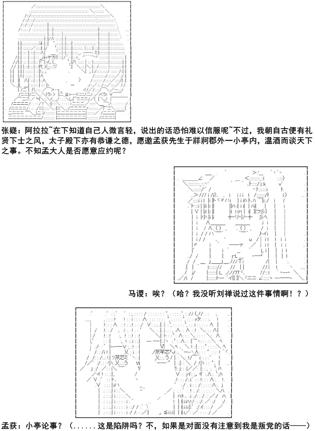 《少女季汉兴亡录》漫画最新章节第9话免费下拉式在线观看章节第【7】张图片