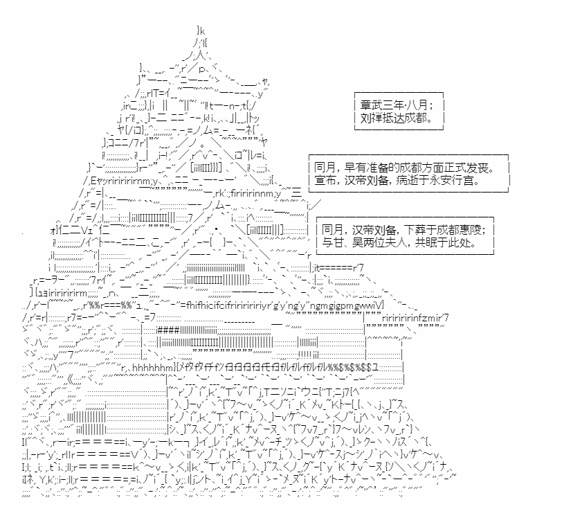 《少女季汉兴亡录》漫画最新章节第21话免费下拉式在线观看章节第【44】张图片