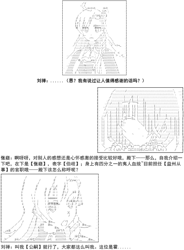 《少女季汉兴亡录》漫画最新章节第5话免费下拉式在线观看章节第【14】张图片