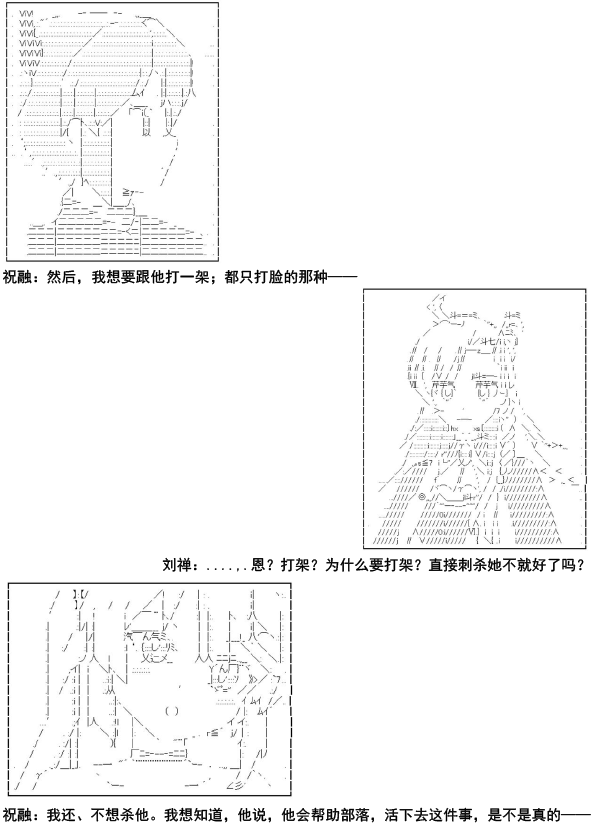 《少女季汉兴亡录》漫画最新章节第11话免费下拉式在线观看章节第【23】张图片