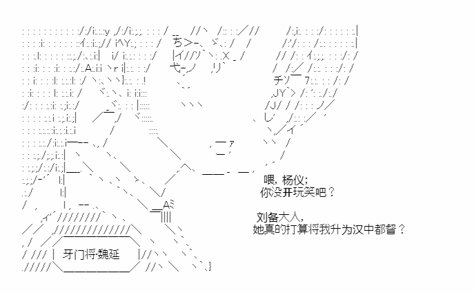 《少女季汉兴亡录》漫画最新章节第25话免费下拉式在线观看章节第【31】张图片