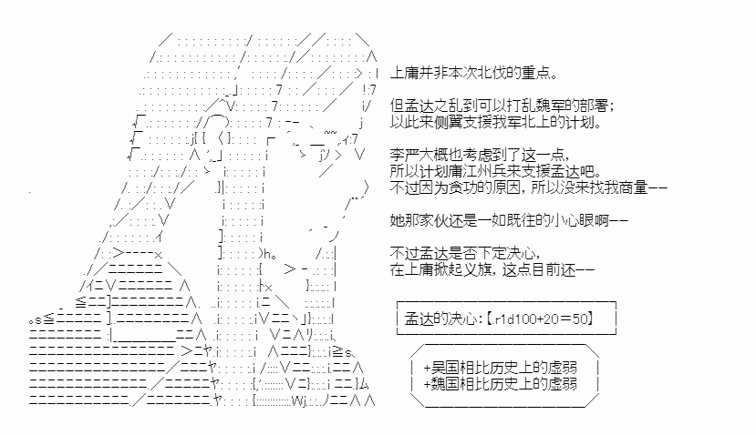 《少女季汉兴亡录》漫画最新章节第28话免费下拉式在线观看章节第【44】张图片