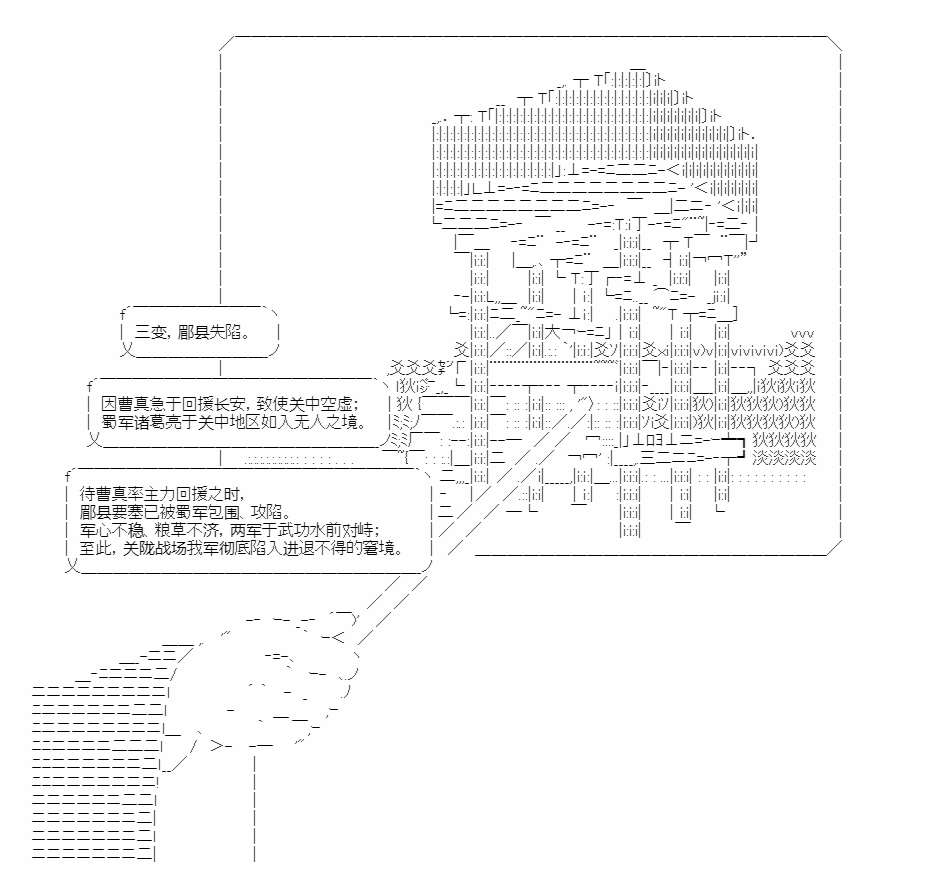 《少女季汉兴亡录》漫画最新章节第40话免费下拉式在线观看章节第【6】张图片