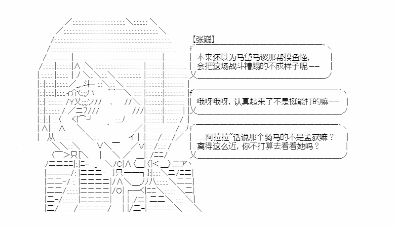 《少女季汉兴亡录》漫画最新章节第15话免费下拉式在线观看章节第【11】张图片