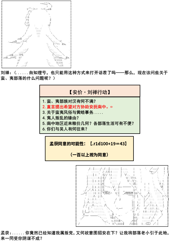 《少女季汉兴亡录》漫画最新章节第10话免费下拉式在线观看章节第【12】张图片