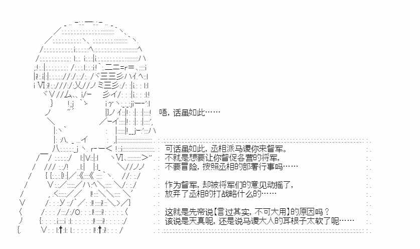 《少女季汉兴亡录》漫画最新章节第32话免费下拉式在线观看章节第【39】张图片