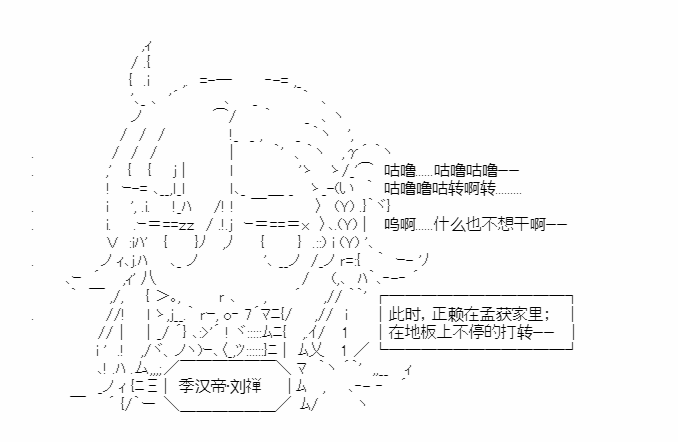 《少女季汉兴亡录》漫画最新章节第23话免费下拉式在线观看章节第【15】张图片