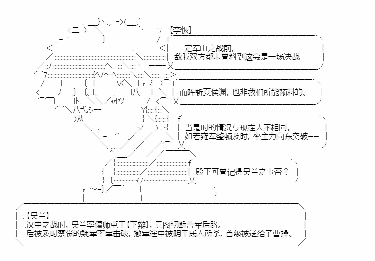 《少女季汉兴亡录》漫画最新章节第16话免费下拉式在线观看章节第【35】张图片