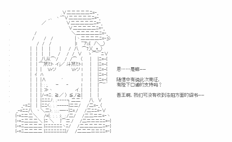 《少女季汉兴亡录》漫画最新章节第40话免费下拉式在线观看章节第【33】张图片