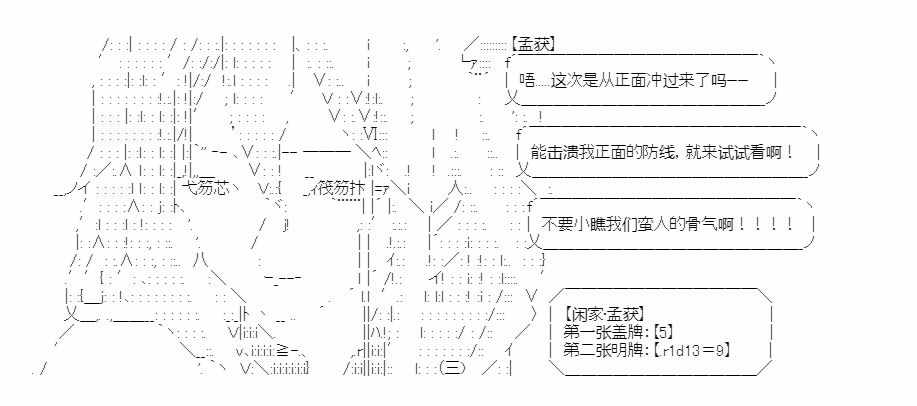 《少女季汉兴亡录》漫画最新章节第18话免费下拉式在线观看章节第【54】张图片