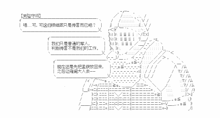 《少女季汉兴亡录》漫画最新章节第15话免费下拉式在线观看章节第【25】张图片