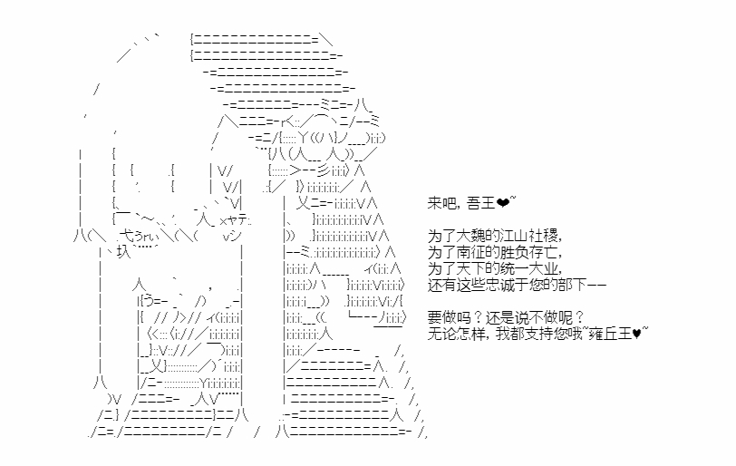 《少女季汉兴亡录》漫画最新章节第40话免费下拉式在线观看章节第【41】张图片