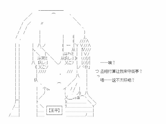 《少女季汉兴亡录》漫画最新章节第31话免费下拉式在线观看章节第【38】张图片