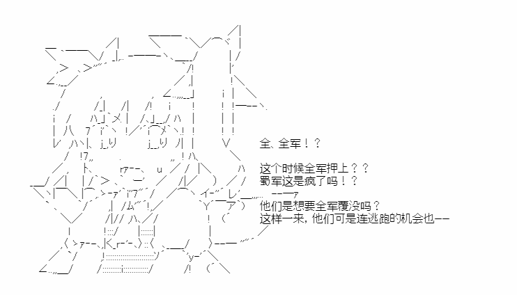 《少女季汉兴亡录》漫画最新章节第32话免费下拉式在线观看章节第【76】张图片