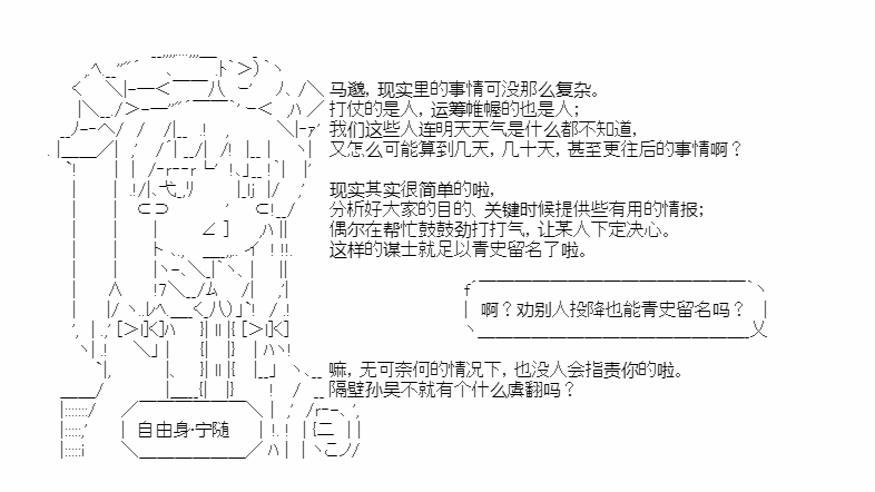 《少女季汉兴亡录》漫画最新章节第21话免费下拉式在线观看章节第【7】张图片