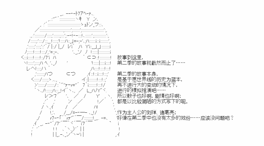 《少女季汉兴亡录》漫画最新章节第34.5话免费下拉式在线观看章节第【71】张图片