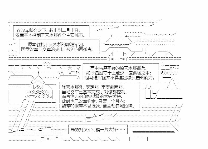 《少女季汉兴亡录》漫画最新章节第31话免费下拉式在线观看章节第【35】张图片