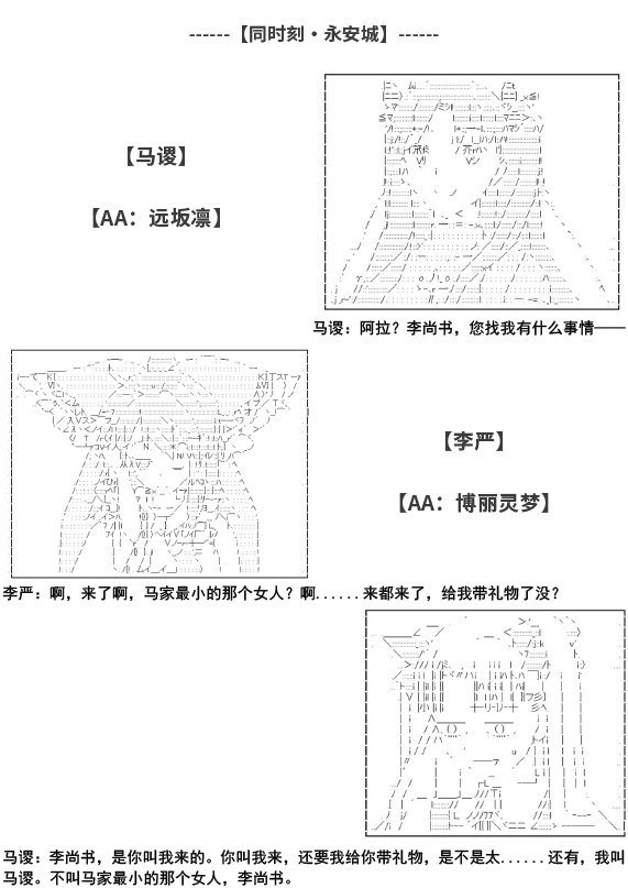 《少女季汉兴亡录》漫画最新章节第6.5话免费下拉式在线观看章节第【11】张图片