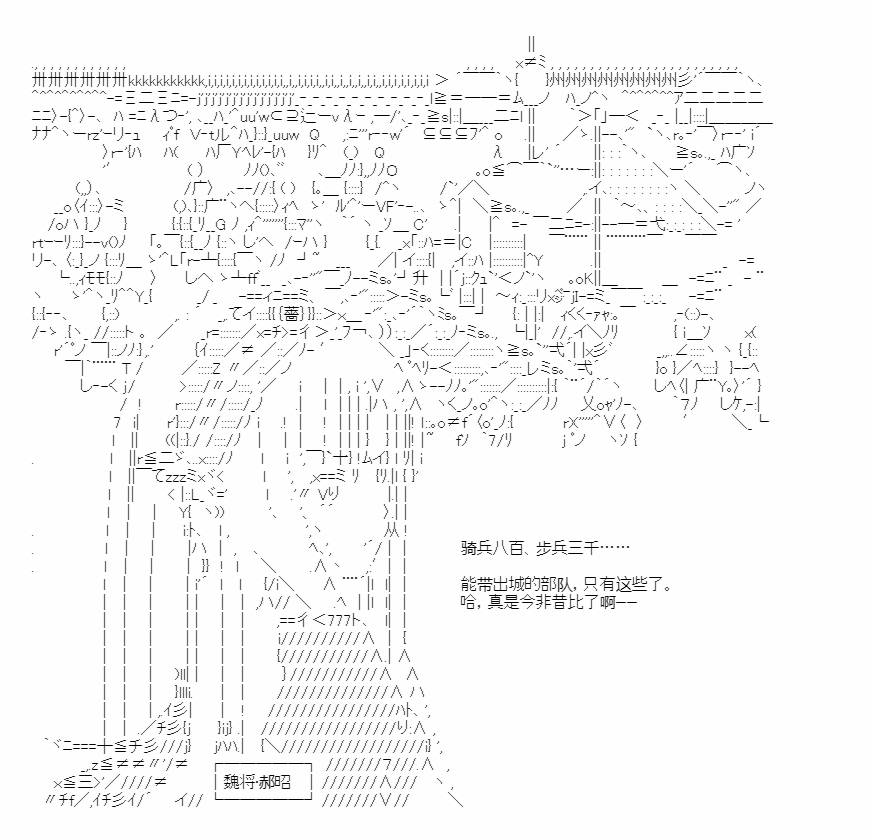 《少女季汉兴亡录》漫画最新章节第47话免费下拉式在线观看章节第【2】张图片