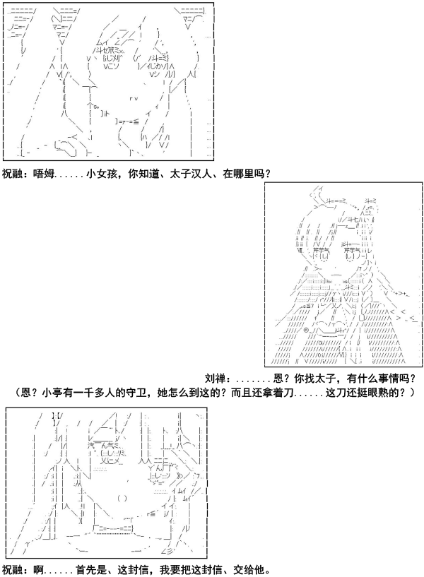 《少女季汉兴亡录》漫画最新章节第11话免费下拉式在线观看章节第【21】张图片