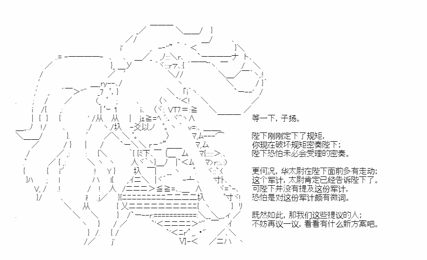 《少女季汉兴亡录》漫画最新章节第39话免费下拉式在线观看章节第【27】张图片