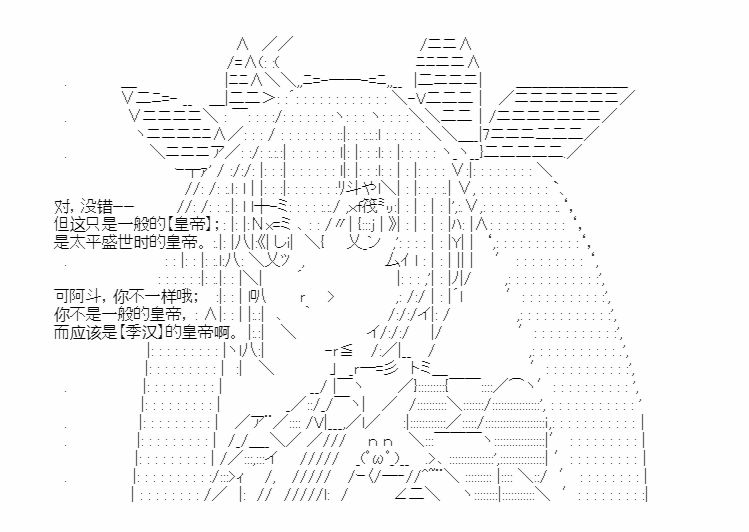 《少女季汉兴亡录》漫画最新章节第24话免费下拉式在线观看章节第【38】张图片