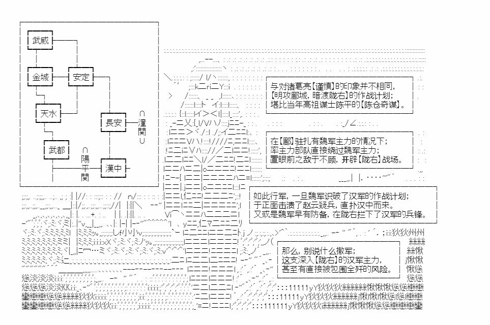 《少女季汉兴亡录》漫画最新章节第31话免费下拉式在线观看章节第【2】张图片