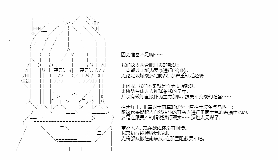 《少女季汉兴亡录》漫画最新章节第43话免费下拉式在线观看章节第【67】张图片