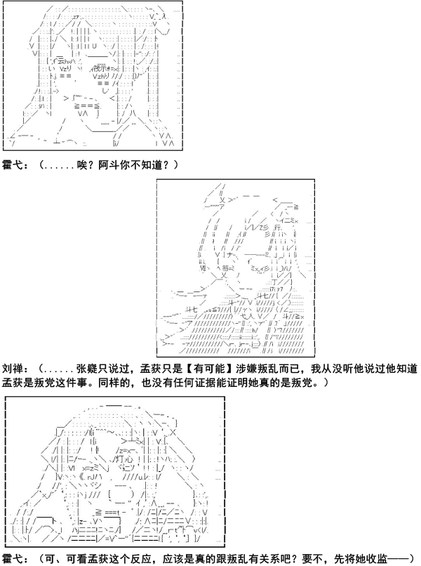 《少女季汉兴亡录》漫画最新章节第10话免费下拉式在线观看章节第【9】张图片