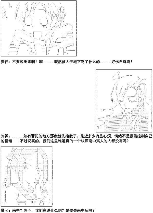 《少女季汉兴亡录》漫画最新章节第3话免费下拉式在线观看章节第【17】张图片