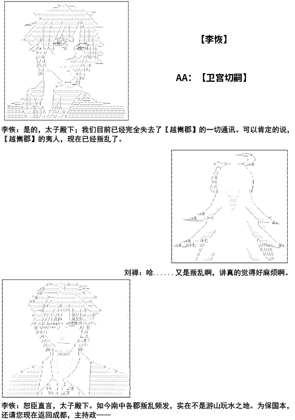 《少女季汉兴亡录》漫画最新章节第8话免费下拉式在线观看章节第【2】张图片