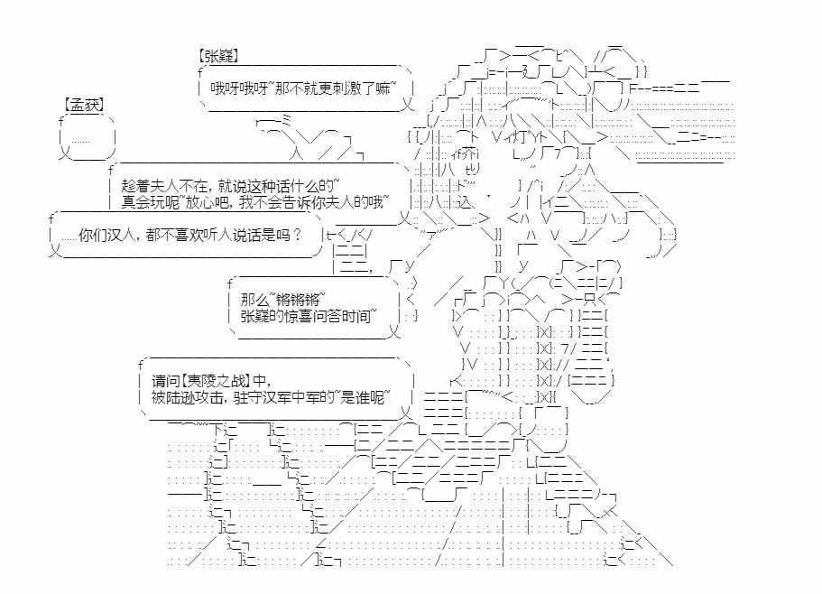 《少女季汉兴亡录》漫画最新章节第18话免费下拉式在线观看章节第【63】张图片