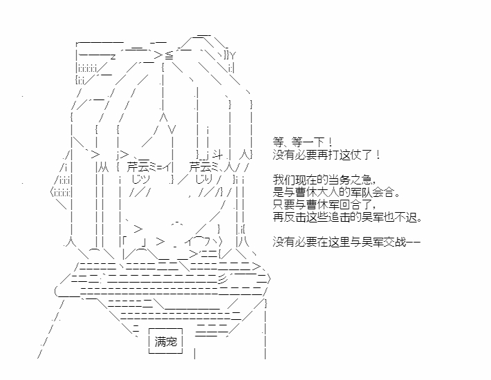 《少女季汉兴亡录》漫画最新章节第43话免费下拉式在线观看章节第【58】张图片