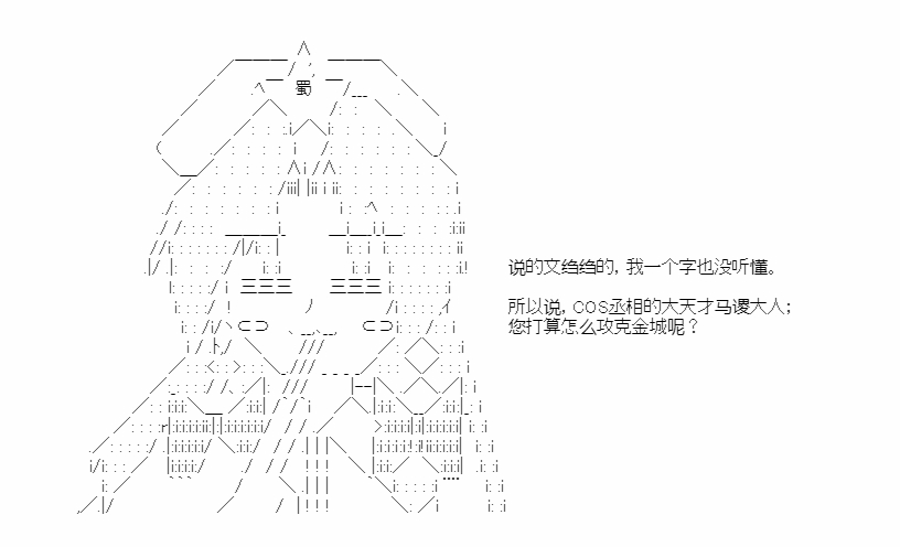 《少女季汉兴亡录》漫画最新章节第49话免费下拉式在线观看章节第【40】张图片