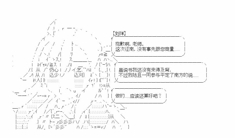 《少女季汉兴亡录》漫画最新章节第20话免费下拉式在线观看章节第【50】张图片