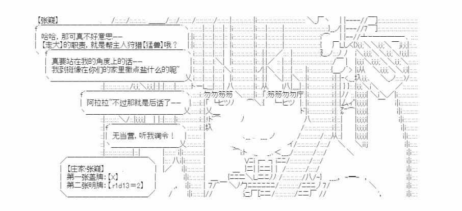 《少女季汉兴亡录》漫画最新章节第18话免费下拉式在线观看章节第【53】张图片