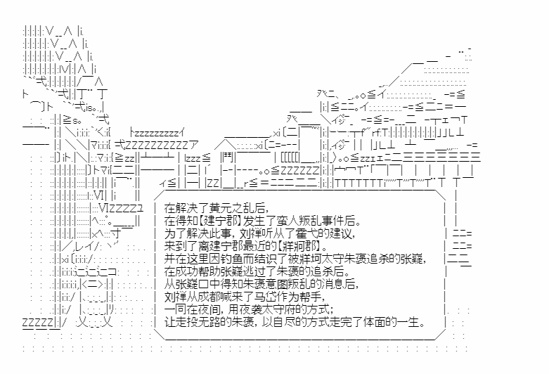 《少女季汉兴亡录》漫画最新章节第22话免费下拉式在线观看章节第【17】张图片