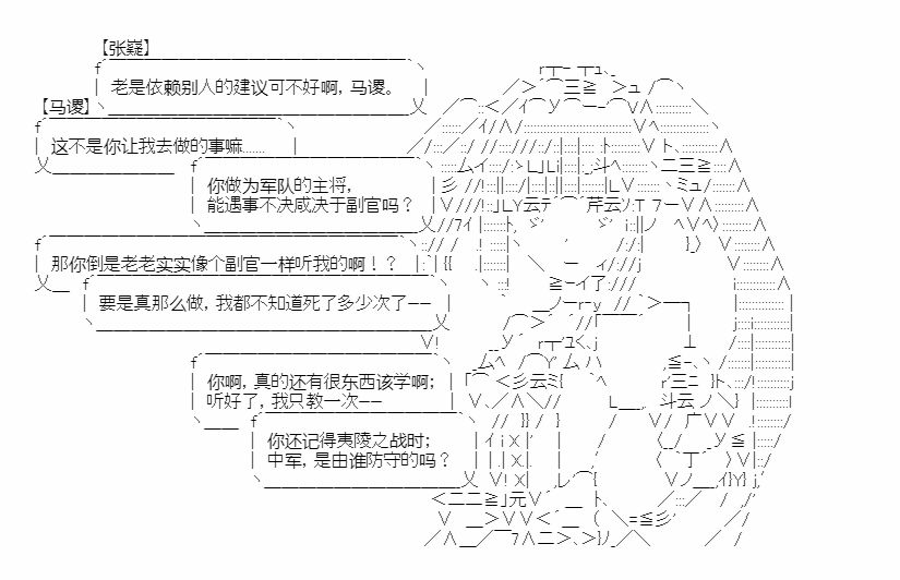 《少女季汉兴亡录》漫画最新章节第18话免费下拉式在线观看章节第【30】张图片