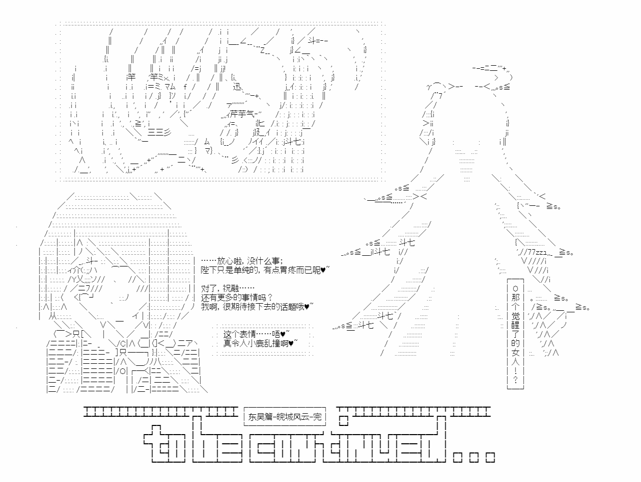 《少女季汉兴亡录》漫画最新章节第45话免费下拉式在线观看章节第【76】张图片