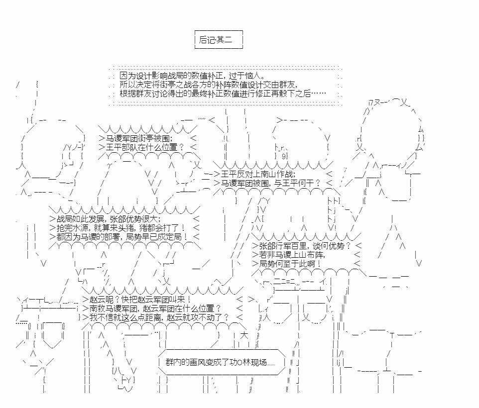 《少女季汉兴亡录》漫画最新章节第32话免费下拉式在线观看章节第【130】张图片