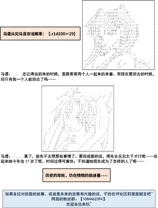 《少女季汉兴亡录》漫画最新章节第6.5话免费下拉式在线观看章节第【16】张图片