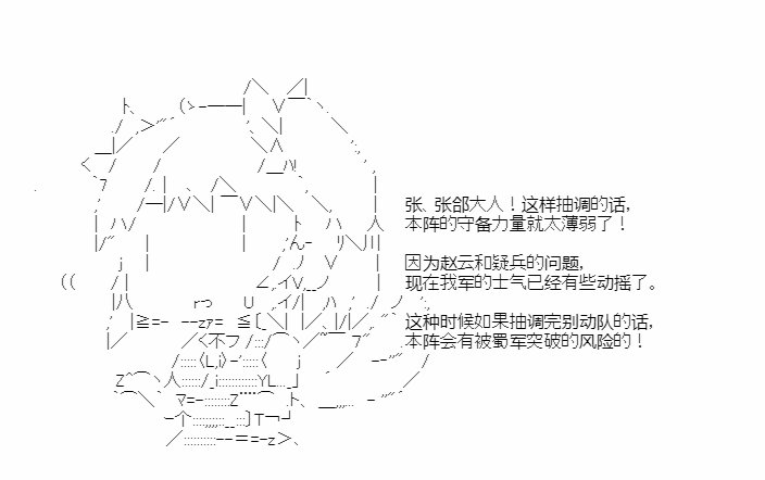 《少女季汉兴亡录》漫画最新章节第32话免费下拉式在线观看章节第【99】张图片