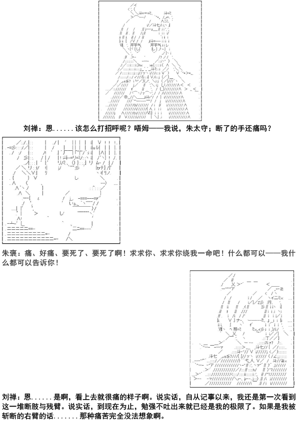 《少女季汉兴亡录》漫画最新章节第6话免费下拉式在线观看章节第【47】张图片