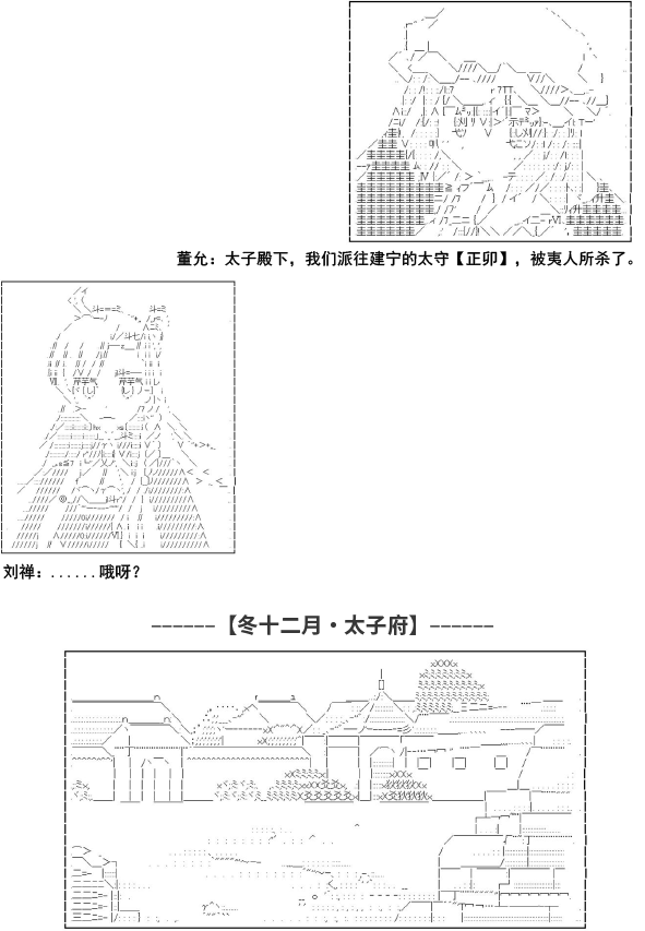 《少女季汉兴亡录》漫画最新章节第3话免费下拉式在线观看章节第【3】张图片