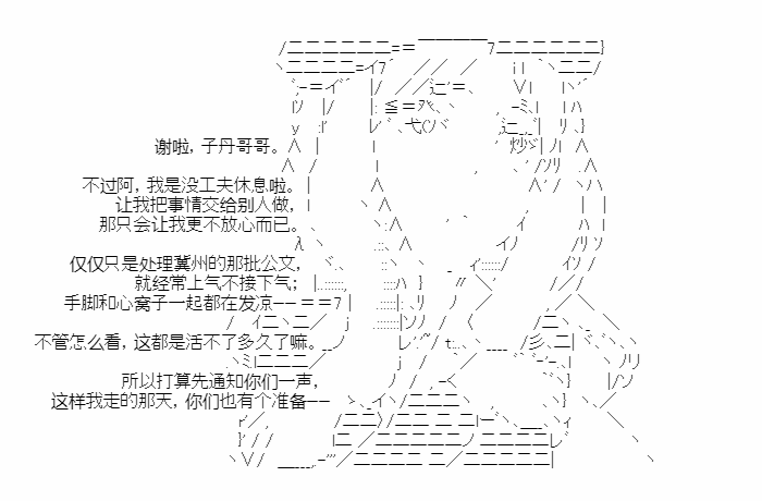 《少女季汉兴亡录》漫画最新章节第27.5话免费下拉式在线观看章节第【9】张图片