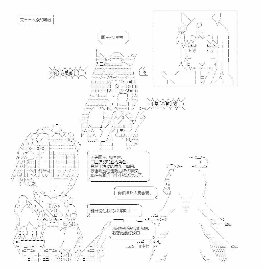 《少女季汉兴亡录》漫画最新章节第35话免费下拉式在线观看章节第【50】张图片