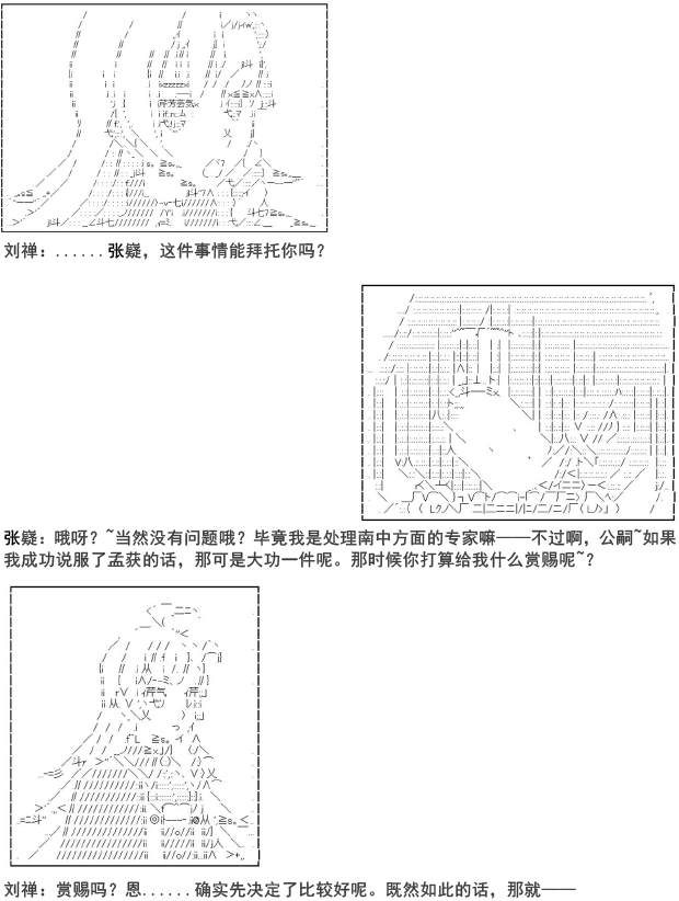 《少女季汉兴亡录》漫画最新章节第8话免费下拉式在线观看章节第【19】张图片