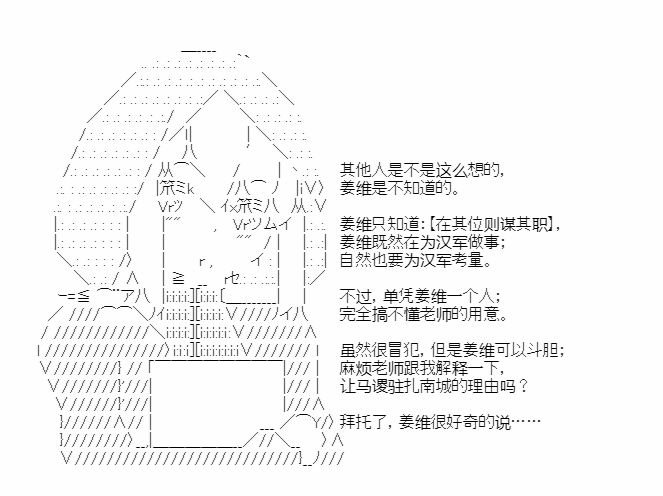 《少女季汉兴亡录》漫画最新章节第32话免费下拉式在线观看章节第【20】张图片